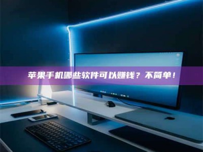 郴州《小心！这个兼职陷阱差点害了我的健康》