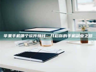 郴州《呋塞米片试药之谜，敢做小白鼠是赚是亏？》