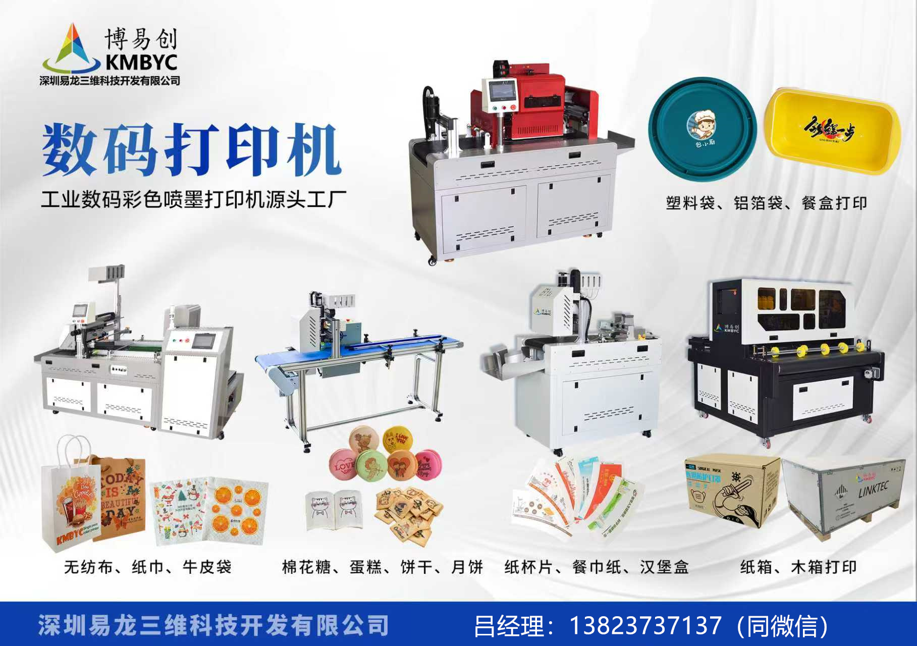 郴州博易创科技