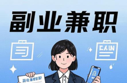 郴州在手机上可以做哪些副业赚钱？ 第1张