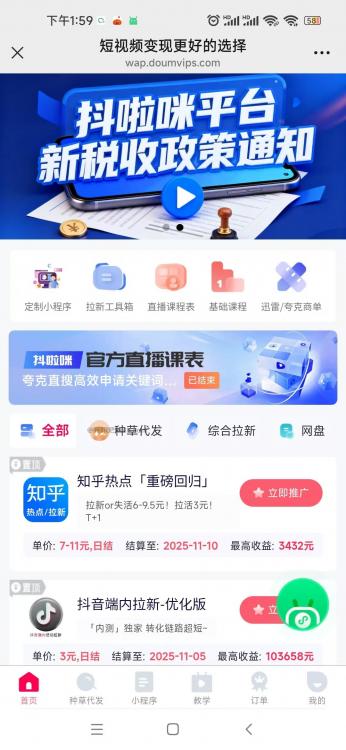 郴州抖啦咪是什么平台-一个专注短视频流量变现的平台！ 第3张