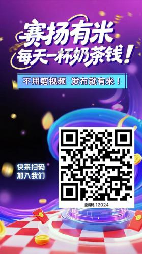 郴州【赛扬有米】宝妈学生居家线上视频代发兼职平台,0撸赚米项目 第4张 郴州【赛扬有米】宝妈学生居家线上视频代发兼职平台,0撸赚米项目 第4张